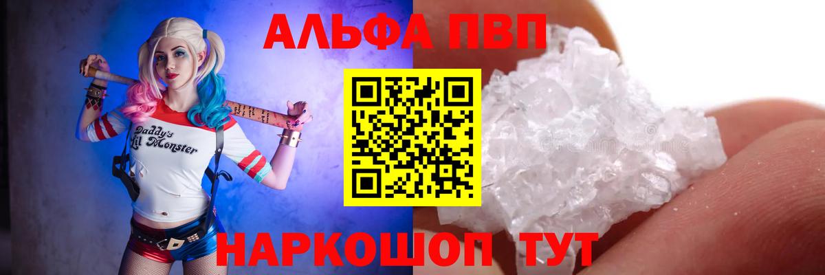 Alpha PVP крисы CK Мытищи