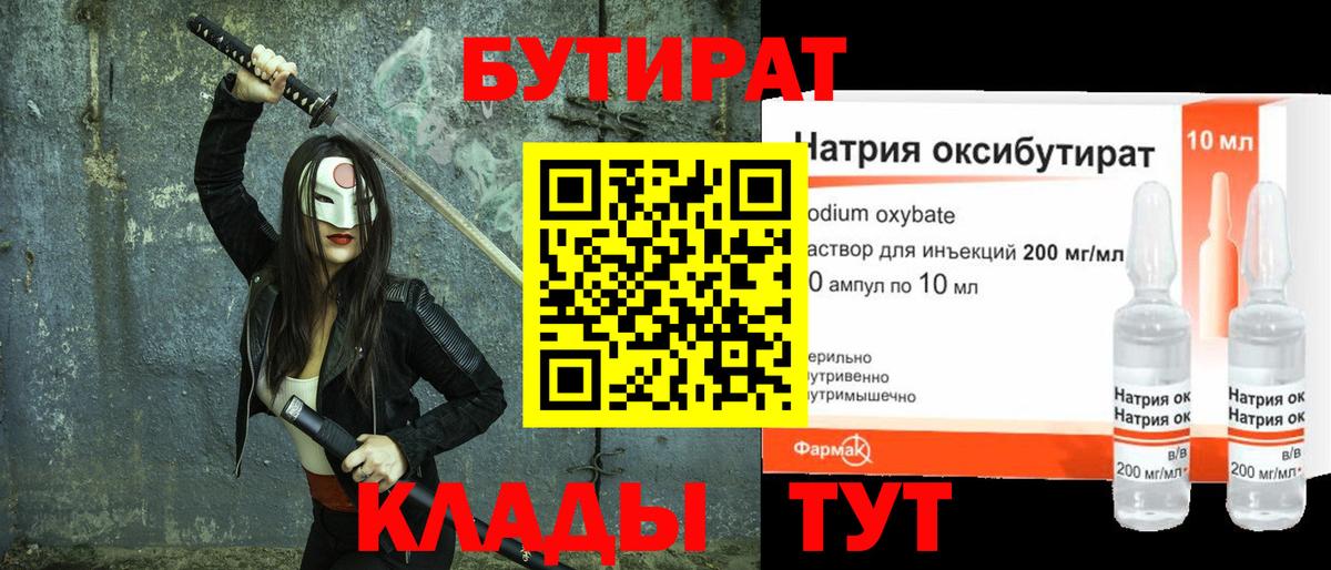 Бутират оксибутират  Бутират  Мытищи  Вход с VPN 