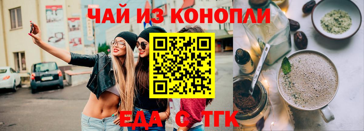 Еда ТГК марихуана  Вход с VPN  Мытищи 
