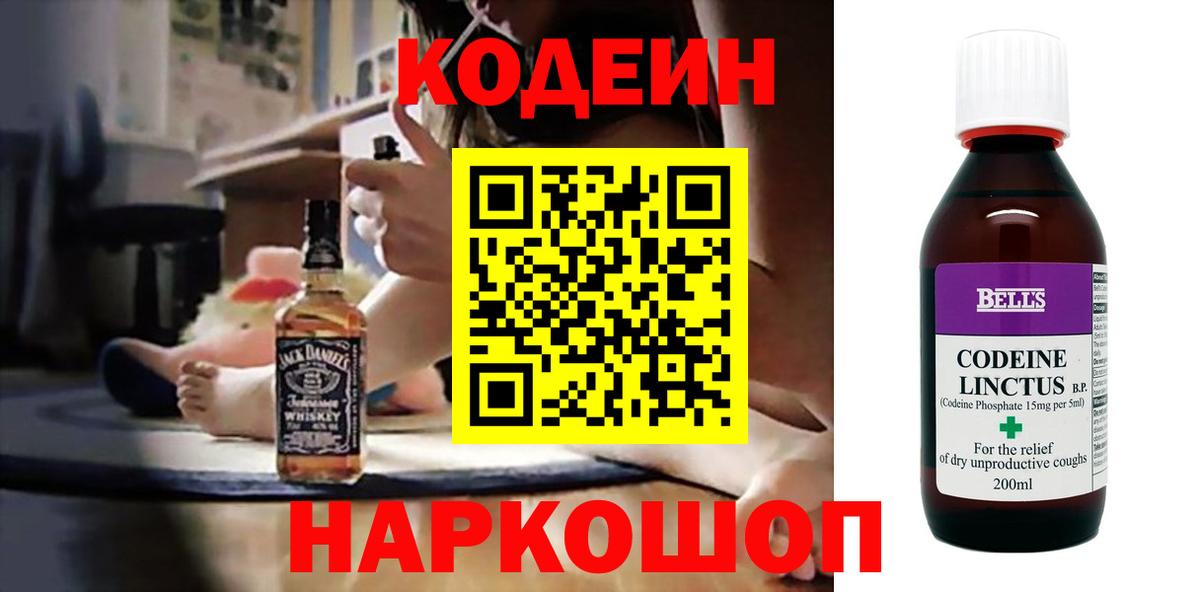 Мытищи  Кодеин Purple Drank  Вход с VPN 