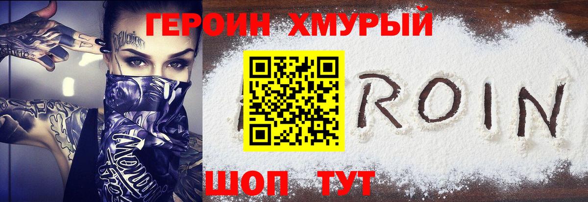 Мытищи  Героин белый  ГЕРОИН  Вход с VPN 