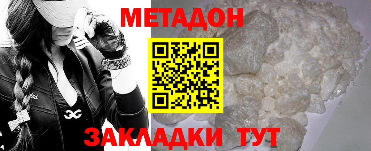 МЕТАДОН methadone Мытищи