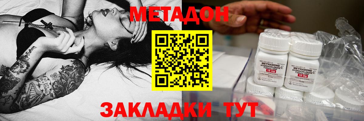 МЕТАДОН кристалл  Вход с VPN  Мытищи 